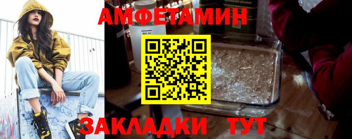 Новороссийск  Amphetamine  Вход с VPN  АМФ VHQ 