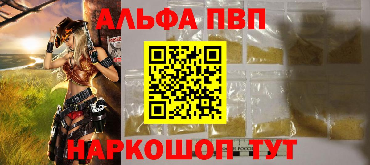Новороссийск  Alfa_PVP  A PVP Соль  Вход с VPN  Alpha PVP VHQ  Alpha PVP Crystall 