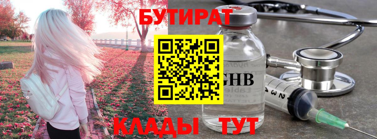 БУТИРАТ жидкий экстази Новороссийск