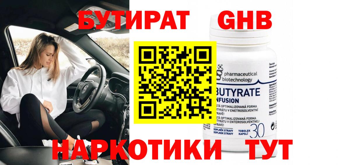 БУТИРАТ Butirat  Вход с VPN  Новороссийск 