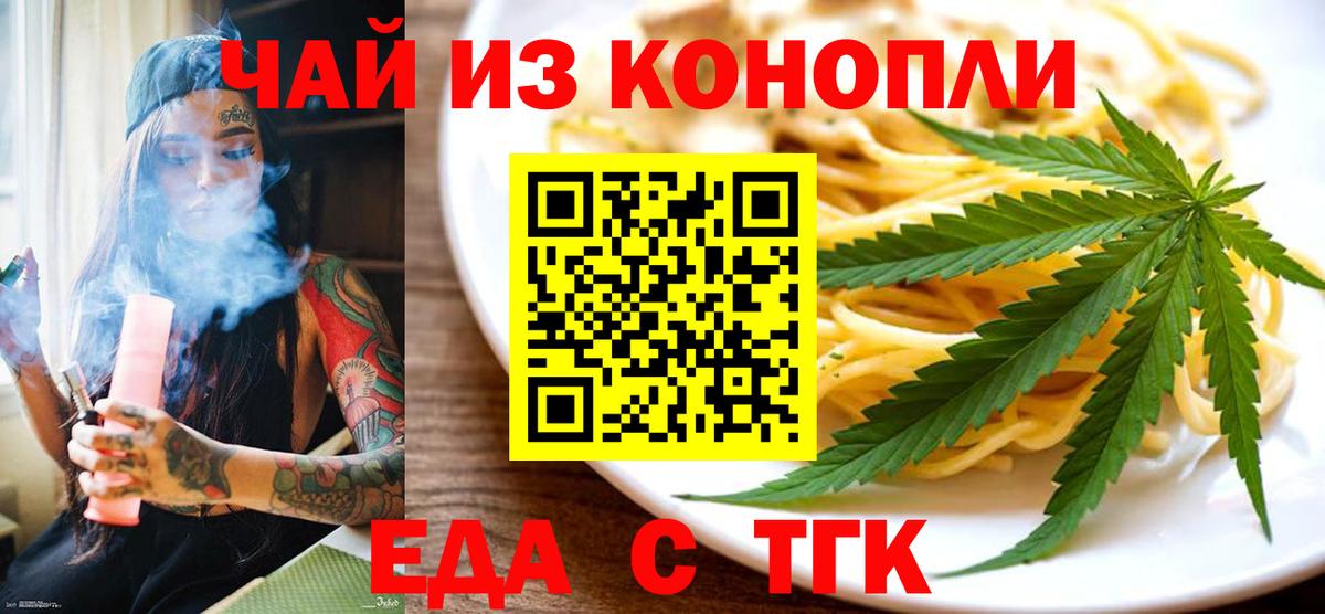 Новороссийск  Печенье с ТГК конопля  Вход с VPN 