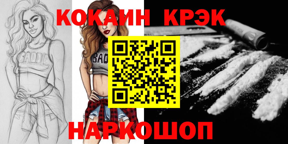 КОКАИН Эквадор  COCAIN Колумбийский  Вход с VPN  Новороссийск 