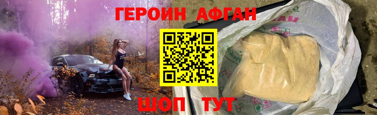 Новороссийск  Героин афганец  Вход с VPN 