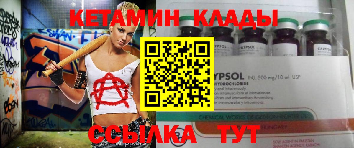 Кетамин VHQ Новороссийск