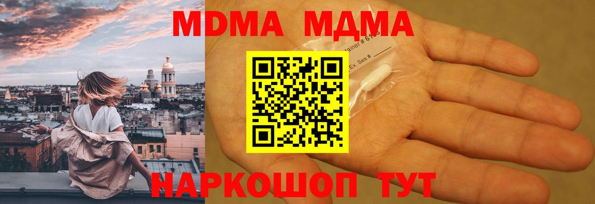 MDMA Molly  MDMA  Вход с VPN  Новороссийск  МДМА молли 