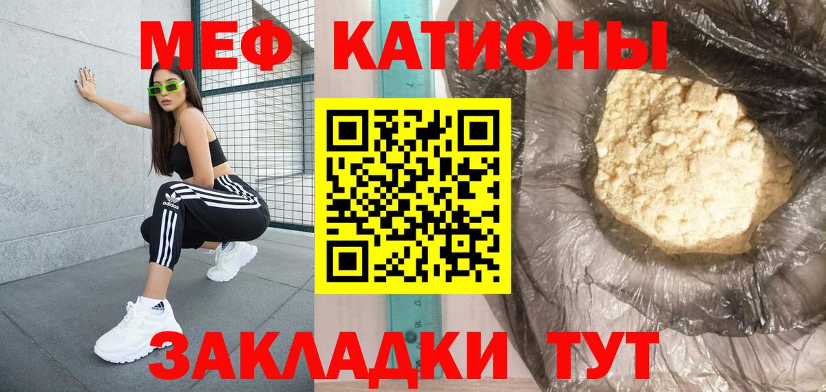 Меф мяу мяу кристаллы Новороссийск