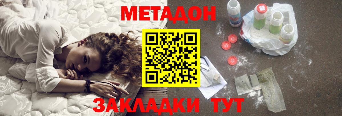 Новороссийск  Метадон мёд  Вход с VPN 