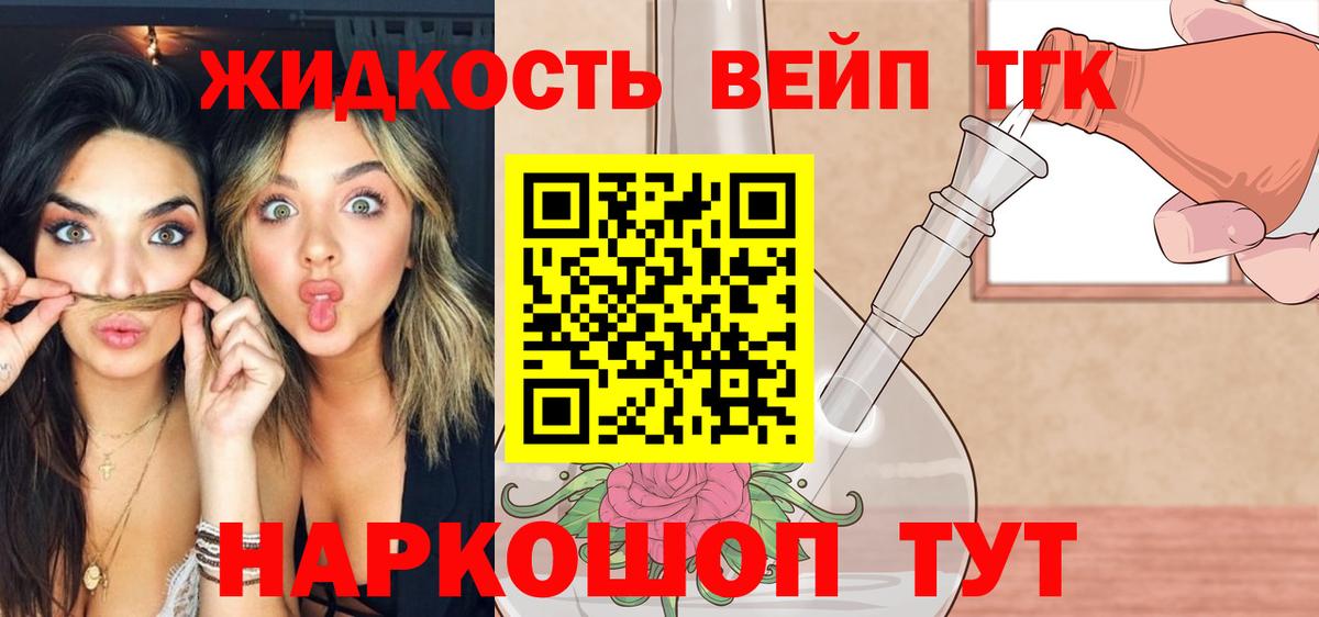 ТГК жижа  Вход с VPN  Дистиллят ТГК гашишное масло  Новороссийск 